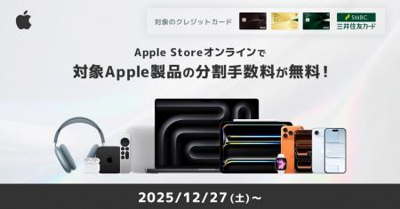 三井住友カード、「Apple Storeオンラインで分割払い