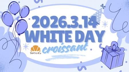 【2026年ホワイトデー施策】ノーコードで「オンライン