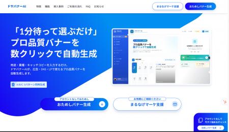 バナー制作を、もっと早く・もっと簡単にURL入力だけ