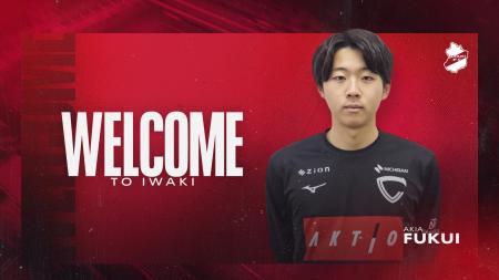 【いわきFC】福井暁阿 氏、トップチーム主務就任のお