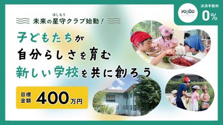 クラウドファンディング開始｜兵庫県猪名川町・旧中学