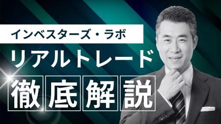 投資歴40年の元証券ディーラーがプロの「売買判断」を