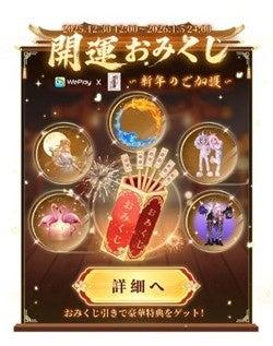 WePlay新年特典イベント「星明かりの春祭り」いよいよ