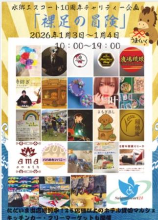 【千葉県香取市にて】2026年1月3日、4日開催！ビジネ