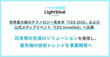 【東大発AIスタートアップ Lightblue】世界最大級のテ 【東大発AIスタートアップ Lightblue】世界最大級のテ