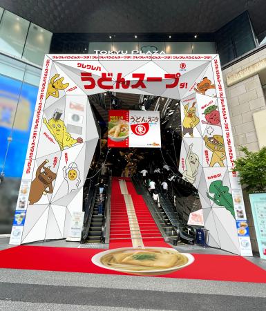 全長約12mのきつねうどん大階段も！ヒガシマル醬油「