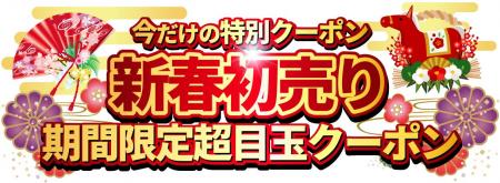 【 大晦日 ・ お正月 】今年もご愛顧いただきありがと