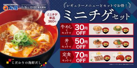 お好きな定番メニューのお供に、今年も登場「ミニチゲ