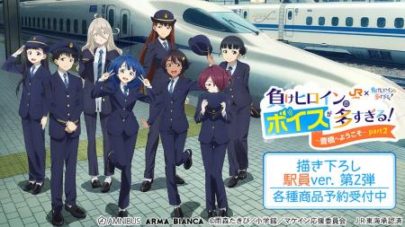 TVアニメ『負けヒロインが多すぎる！』×「推し旅／JR