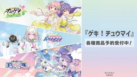 『maimai でらっくす PRiSM PLUS』『CHUNITHM X-VERSE 『maimai でらっくす PRiSM PLUS』『CHUNITHM X-VERSE