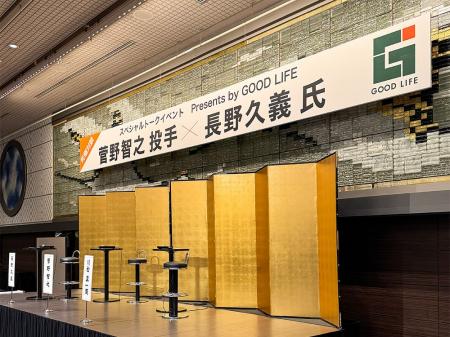 株式会社グッドライフ（本社：神奈川県横浜市、代表取