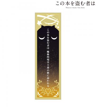 劇場アニメ「この本を盗む者は」の切り絵 厚手しおり