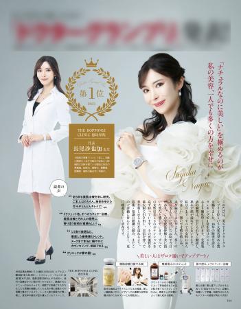 【受賞のご報告】長尾沙也加医師が 美ST（ビスト） 20