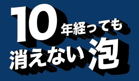 【10年経っても消えない泡】水素NanoGAS(R)水が医療の