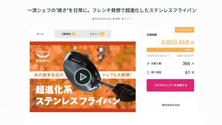 【公開72時間で支援486万円／目標4,860%突破】一流シ