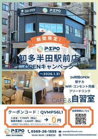 【愛知県半田市】P・SPO、知多半田駅前に「P・SPO 知