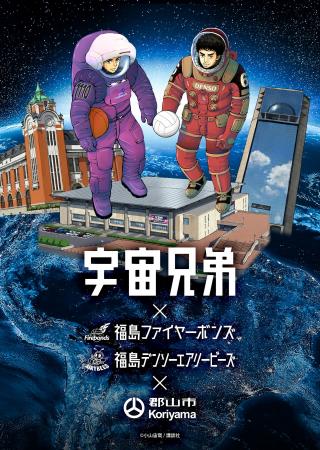 宇宙兄弟コラボ企画 開催決定！