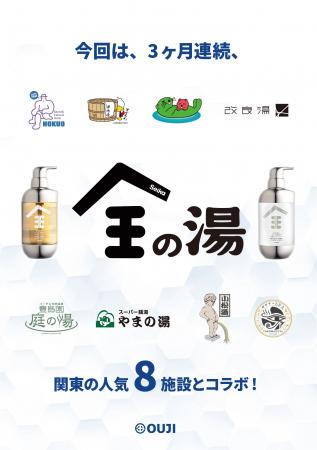 Seika全（セイカゼン）× 関東人気温浴施設8施設と 約3