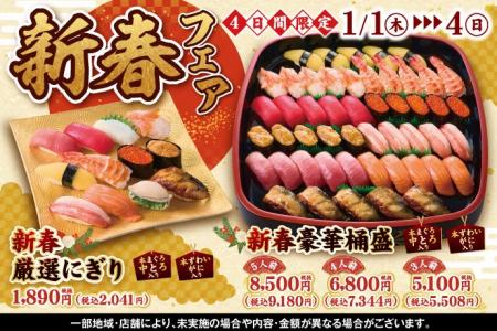 【ご予約承り中！】2026年1月1日 (元日・木)～ 『新春