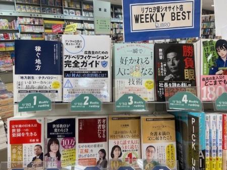 ココペリ書籍『稼ぐ地方』、リブロ 汐留シオサイト店