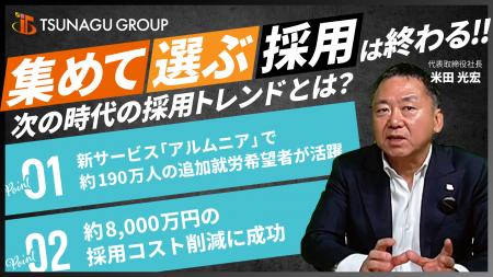 ツナググループ公式YouTubeチャンネル IR動画公開のお