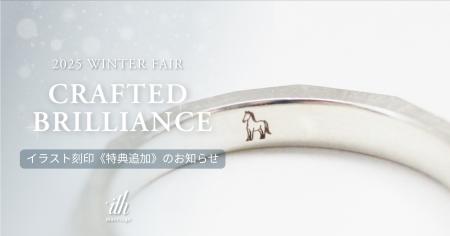 【ith/イズ】ブライダルジュエリーフェア「Crafted Br