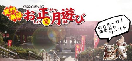 【沖縄】うま（馬）く巡って、うま（馬）くいく。「お