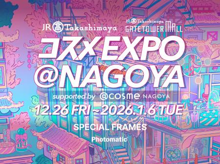 日本最大級のコスメの祭典『コスメEXPO ＠NAGOYA supp