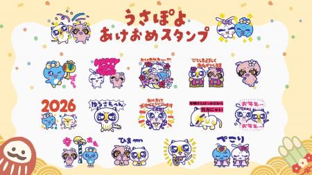 「うさぽよ」から新年のご挨拶！公式LINEスタンプ『う