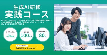 【株式会社if】業務を劇的に変える「生成AI実践コース
