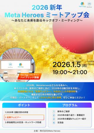 2025年大阪・関西万博での成功を経て、次なるステージ