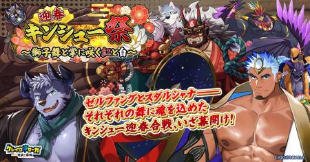 『クレイヴ・サーガ 神絆の導師』 シナリオイベント「