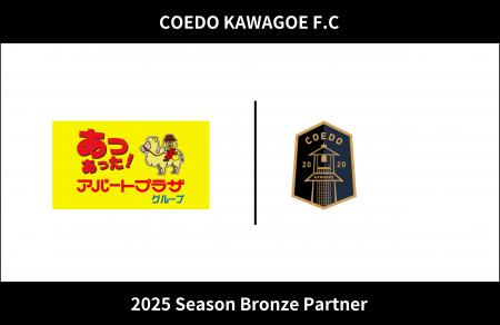 埼玉県川越市からJリーグを目指す「COEDO KAWAGOE F.C 埼玉県川越市からJリーグを目指す「COEDO KAWAGOE F.C