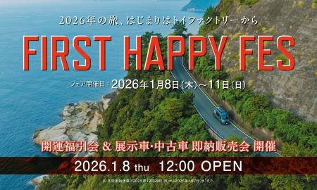 【1/8～11まで】初売り『新春フェア』開催！イタリア