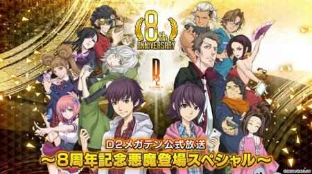『Ｄ×２ 真・女神転生 リベレーション』12月30日（火