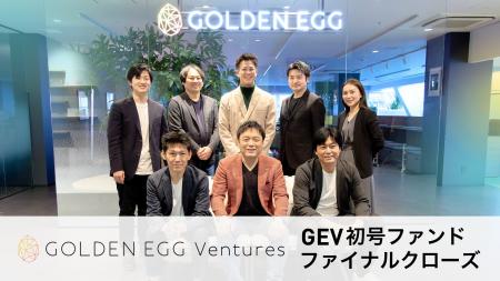 GOLDEN EGG Ventures、初号ファンドを総額4０億円超で