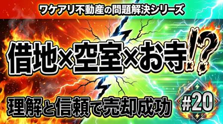 借地で空室だらけの老朽アパートが、高値で売却された 借地で空室だらけの老朽アパートが、高値で売却された