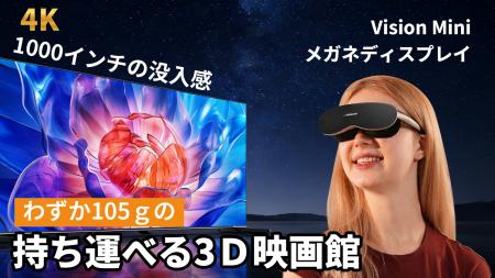 【3万円台から買える】完全没入型1000インチ持ち運べ