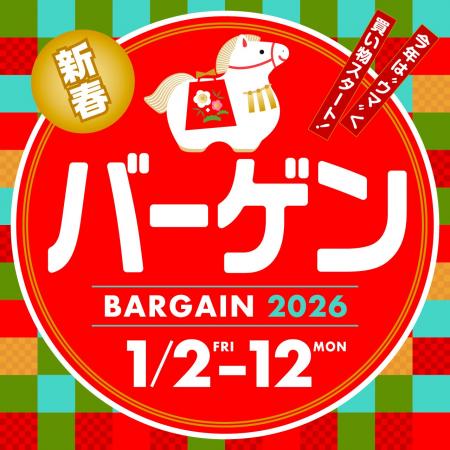 メイワンバーゲン １／２（金）からスタート！