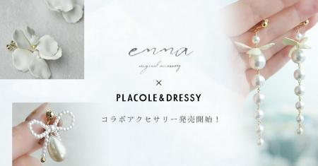 【初コラボレーション解禁】emma × PLACOLE&DRESSY 初