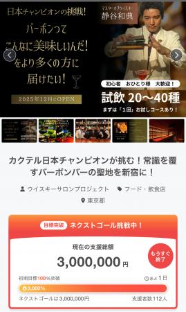 【ネクストゴール300万円達成!残り1日!】BAR 東京 【ネクストゴール300万円達成!残り1日!】BAR 東京