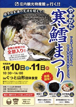 山形市・鶴岡市で「どんがら汁」販売！寒鱈とあんこう