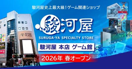 駿河屋史上最大級のゲーム旗艦店「駿河屋 本店 ゲーム