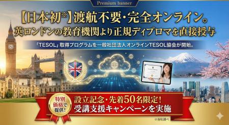 【日本初※】渡航不要・完全オンライン。英ロンドンの