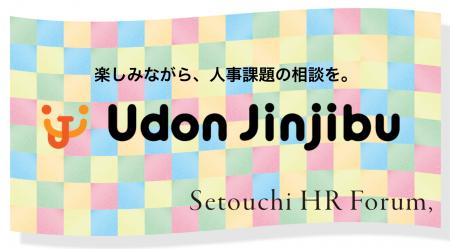 うどん人事部が「せとうちHRフォーラム2025」に出展