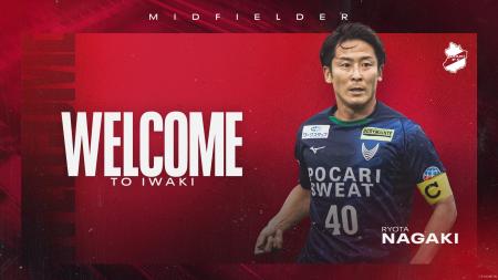 【いわきFC】永木 亮太選手、徳島ヴォルティスより完