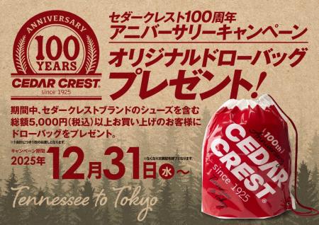 【チヨダ】ご好評につき第２弾！CEDAR CREST100周年ア