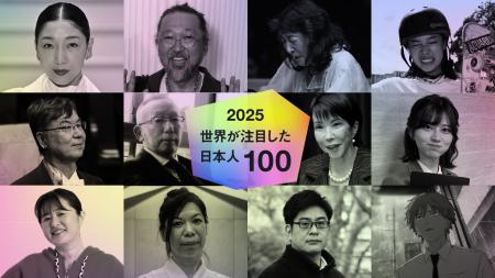 「世界が注目した日本人100人」2025年版を講談社クー