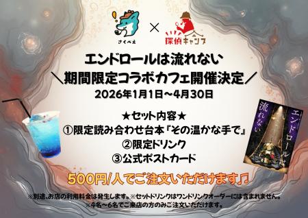 大人気マーダーミステリー『エンドロールは流れない』