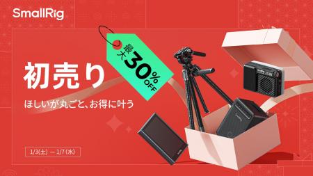 【SmallRig】最大30%OFF！2026年初売りで撮影装備をレ